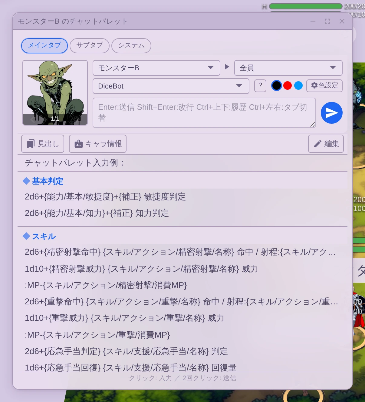 チャットパレット。判定やスキルのコマンドが行ごとに並んでいる