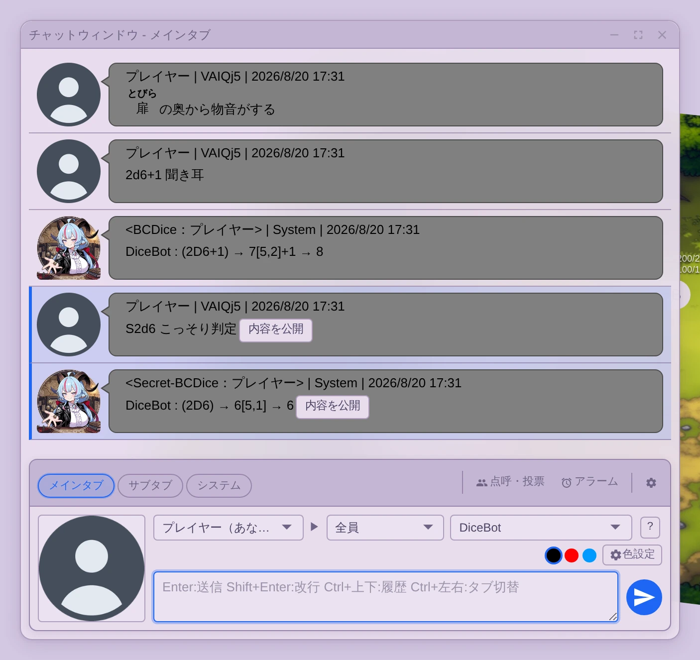 ルビとダイスが並んだチャット