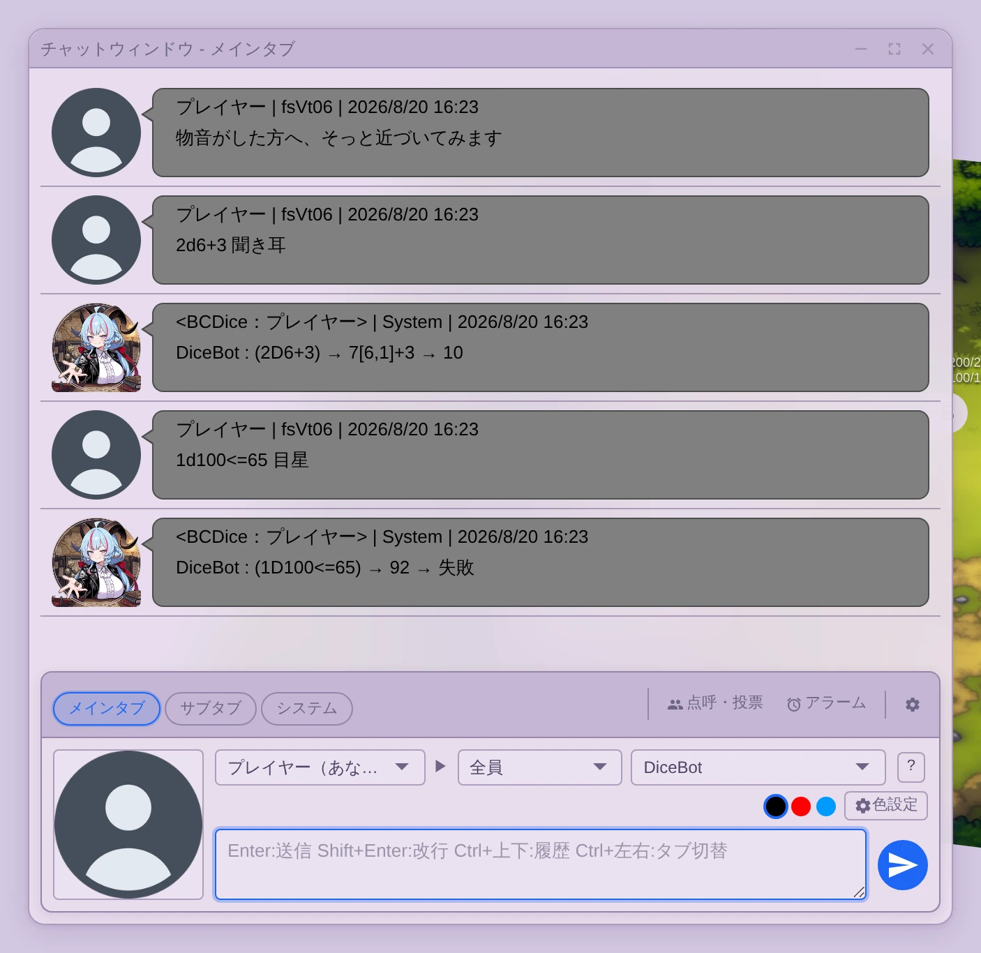 チャットウィンドウ。発言とダイスロールの結果が並んでいる