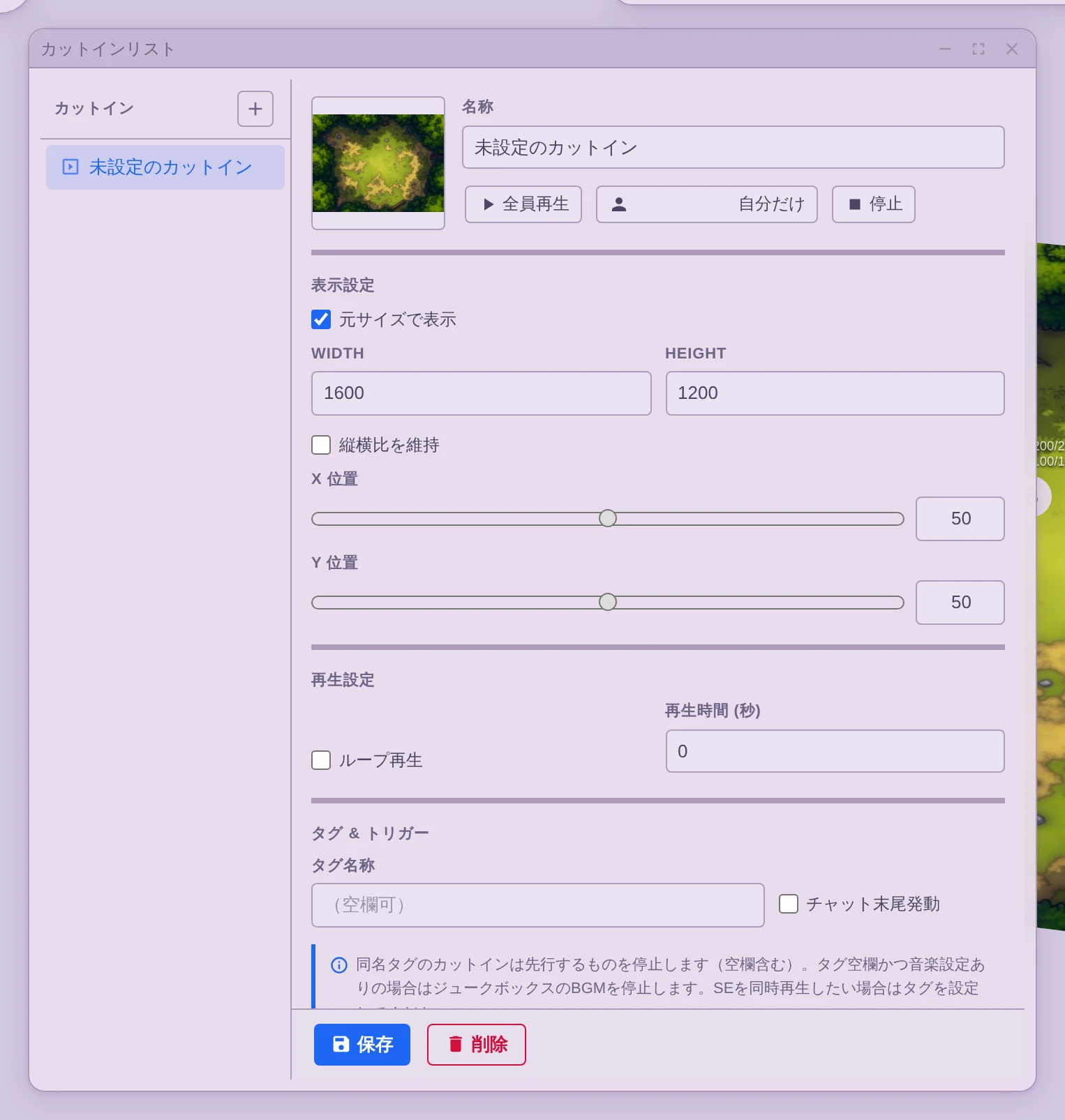 カットインの編集画面。名称・表示設定・再生設定・タグの入力欄が並んでいる