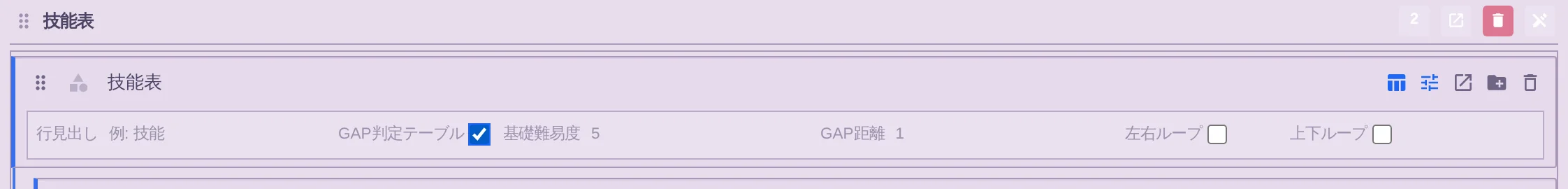 表設定の行。行見出し・GAP判定テーブルのチェック・基礎難易度 5・GAP距離 1・左右ループ・上下ループが並ぶ