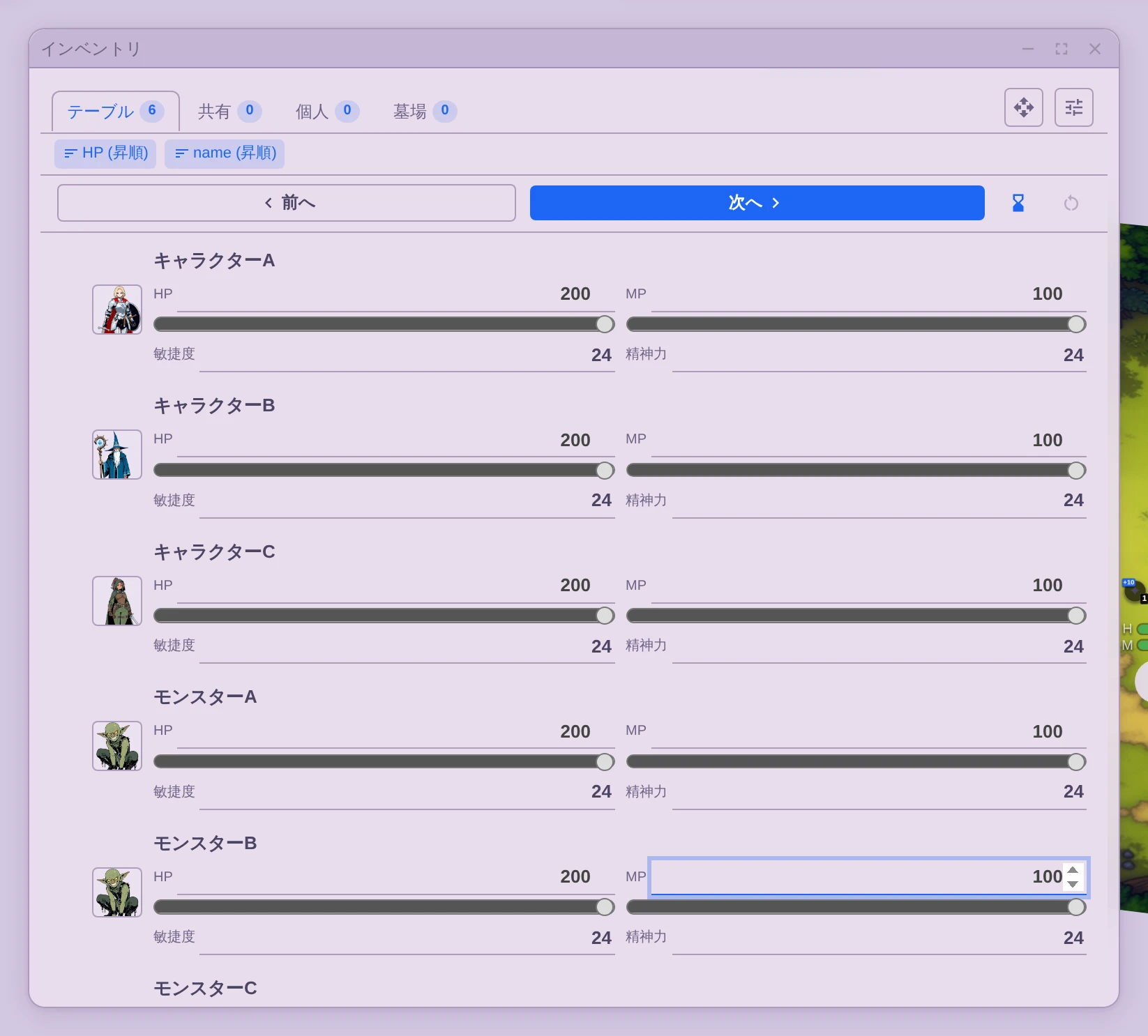 インベントリ。キャラクターごとに HP・MP のスライダーが並んでいる
