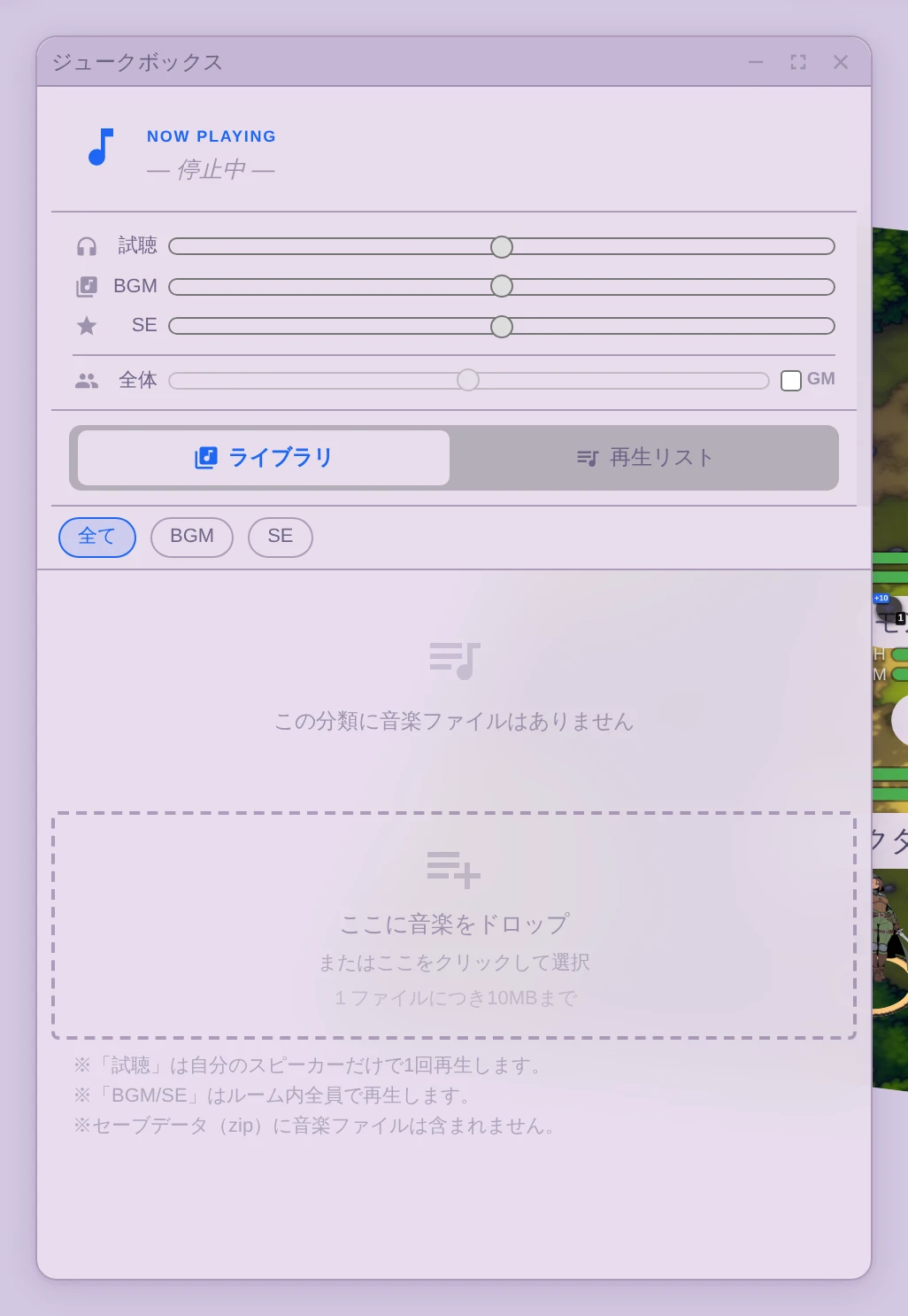 ジュークボックスパネル。試聴・BGM・SE・全体の音量スライダーが並んでいる