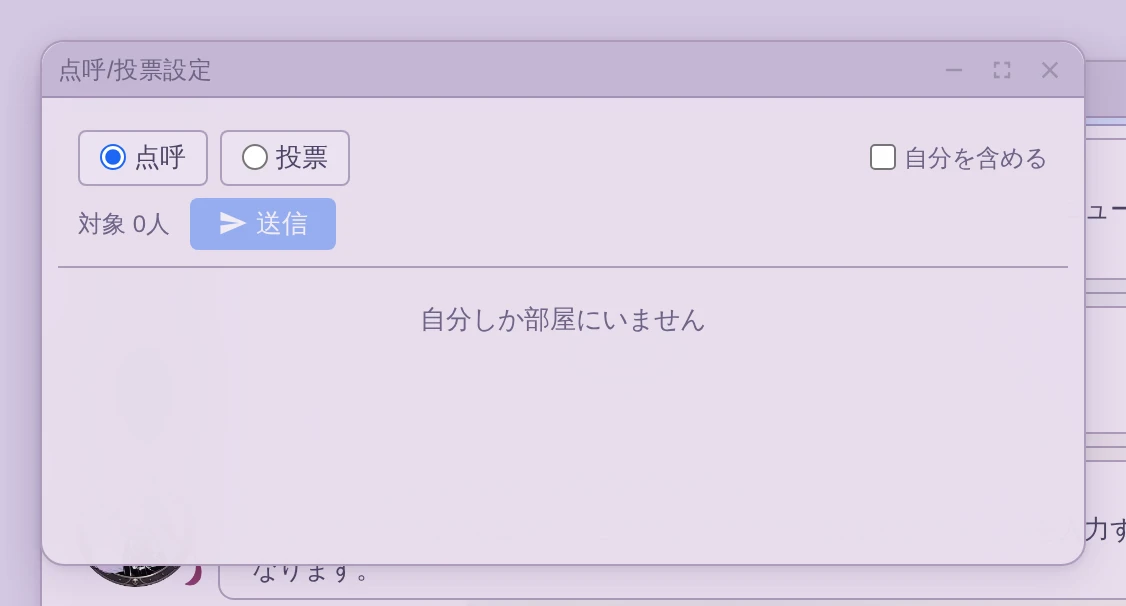 点呼／投票設定パネル