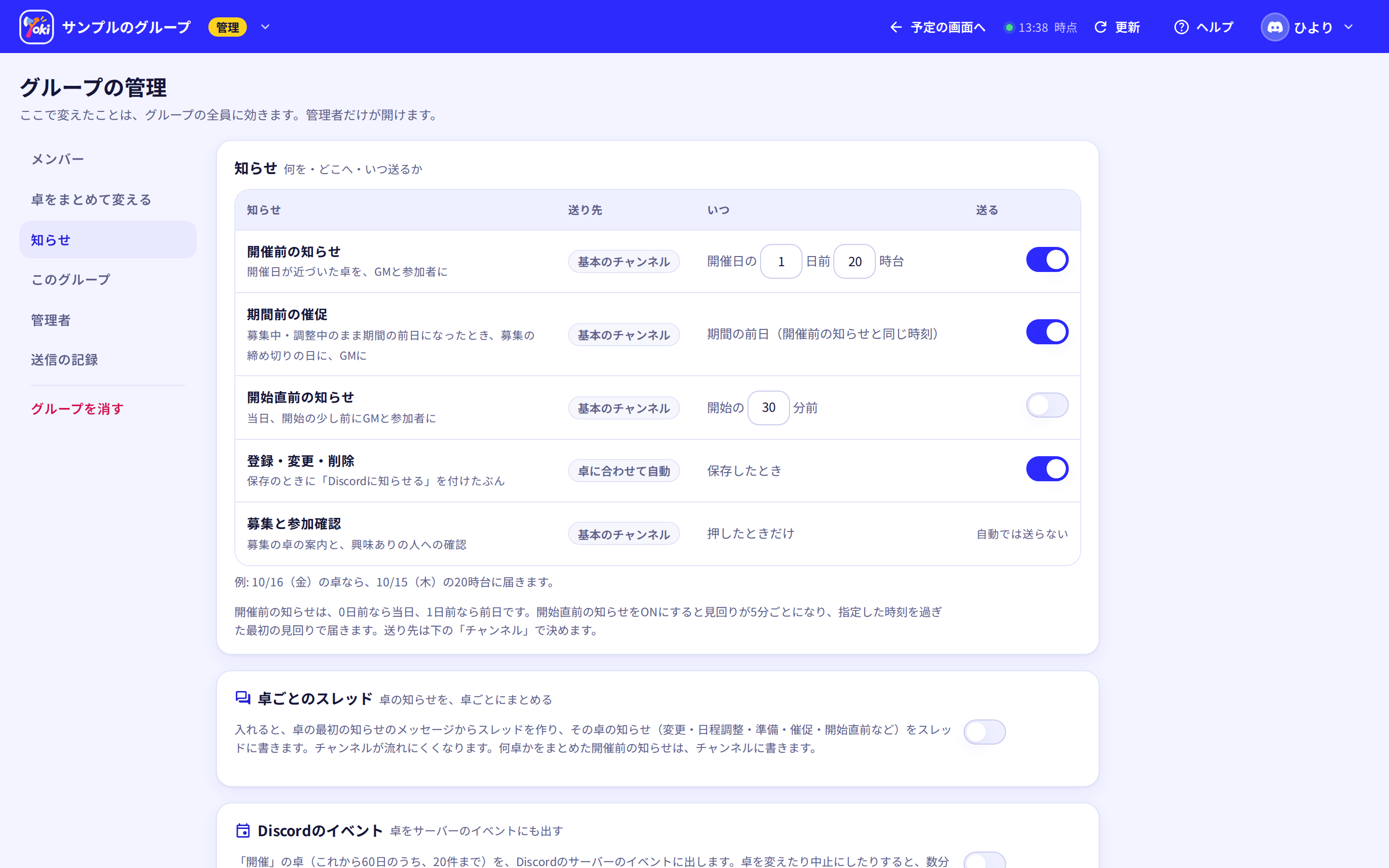 管理画面の知らせ。知らせの種類ごとに、送り先・いつ・送るかの切り替えが表に並ぶ