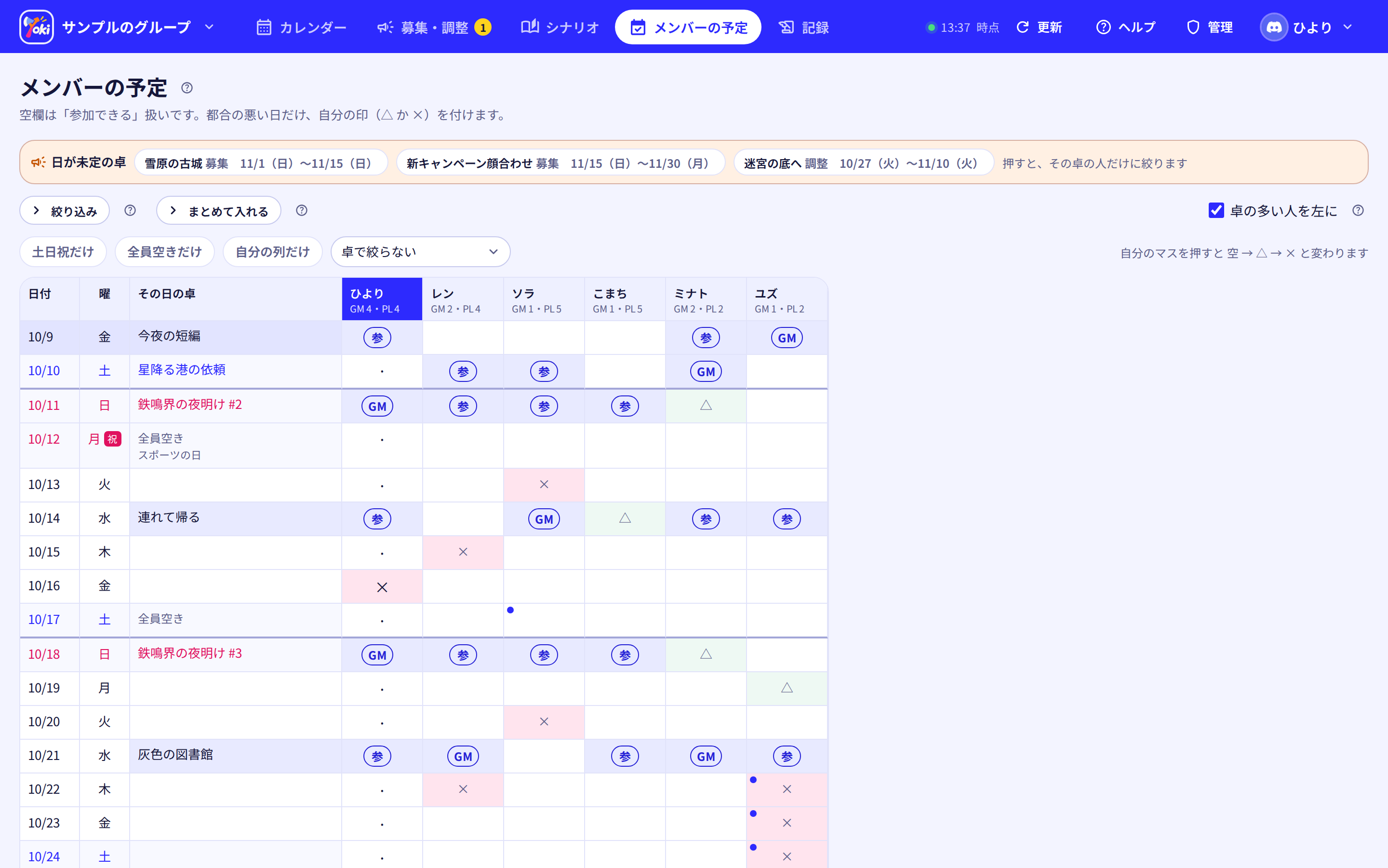 メンバーの予定のタブ。メンバーごとの列に、日ごとの △ と × が並ぶ