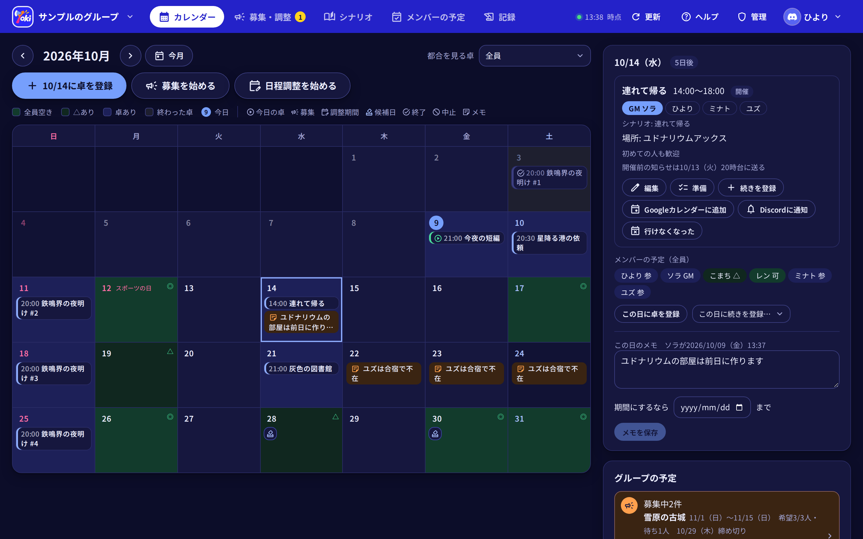 PCで開いたYoki。カレンダーに卓の予定と、全員が空いている日の色が並ぶ