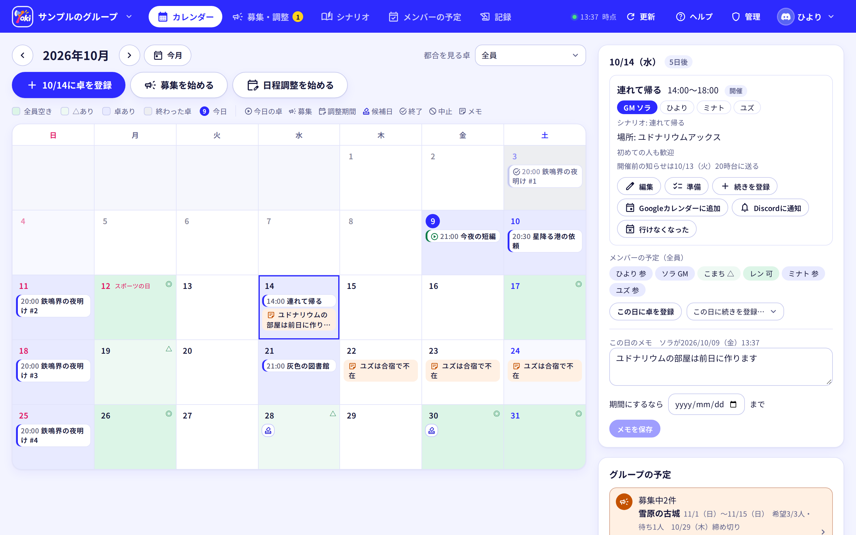 PCで開いたYoki。カレンダーに卓の予定と、全員が空いている日の色が並ぶ
