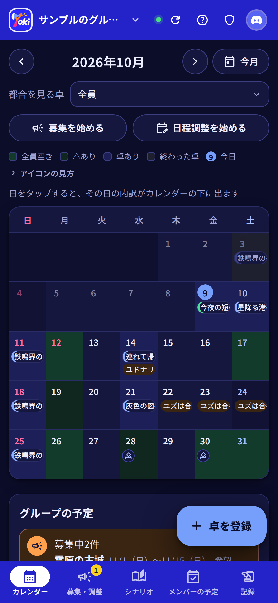 スマホで開いたYokiのカレンダー