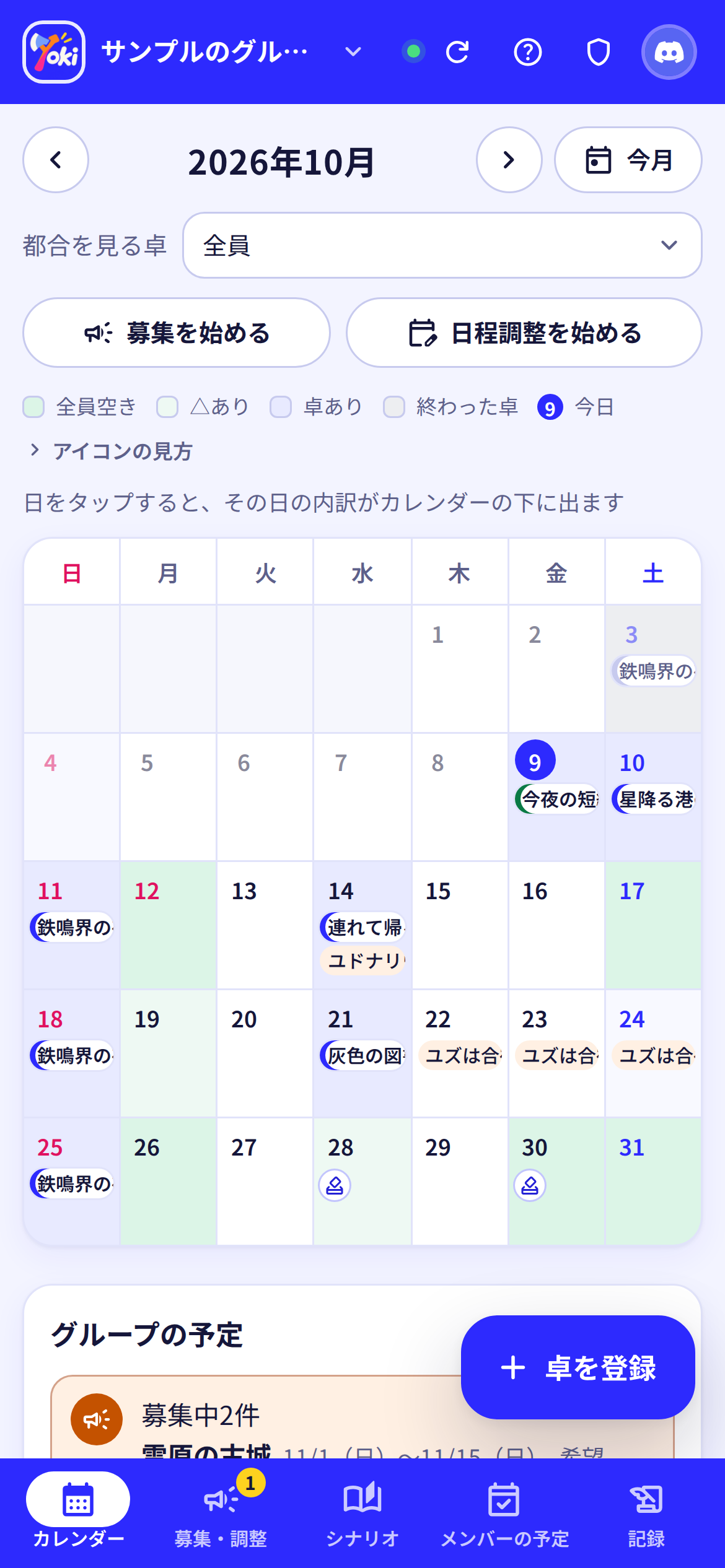 スマホで開いたYokiのカレンダー