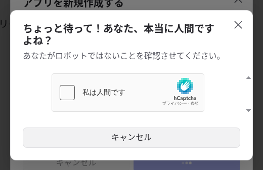 「ちょっと待って!あなた、本当に人間ですよね?」の窓。hCaptchaの「私は人間です」のチェックがある