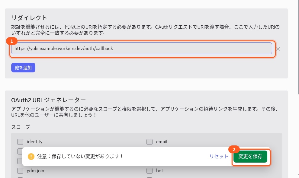 OAuth2の画面のリダイレクト。1は https://yoki.example.workers.dev/auth/callback と入れた欄、2は画面の下の「変更を保存」のボタン