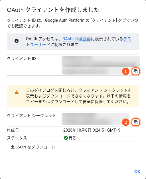 「OAuthクライアントを作成しました」の窓。クライアントIDとクライアントシークレットの値はぼかしてある。1と2は、それぞれを写すボタン